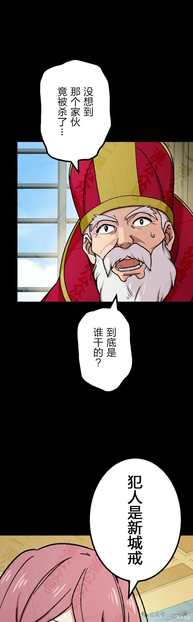 最強暗殺者異世界轉移,第30話,第20张