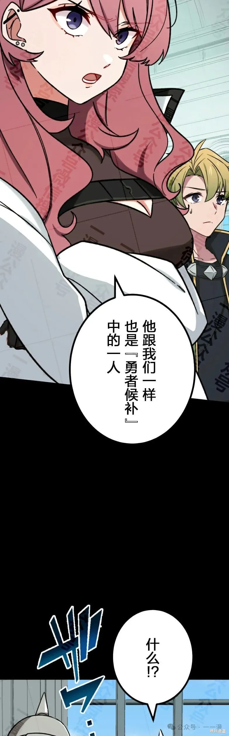 最強暗殺者異世界轉移,第30話,第21张
