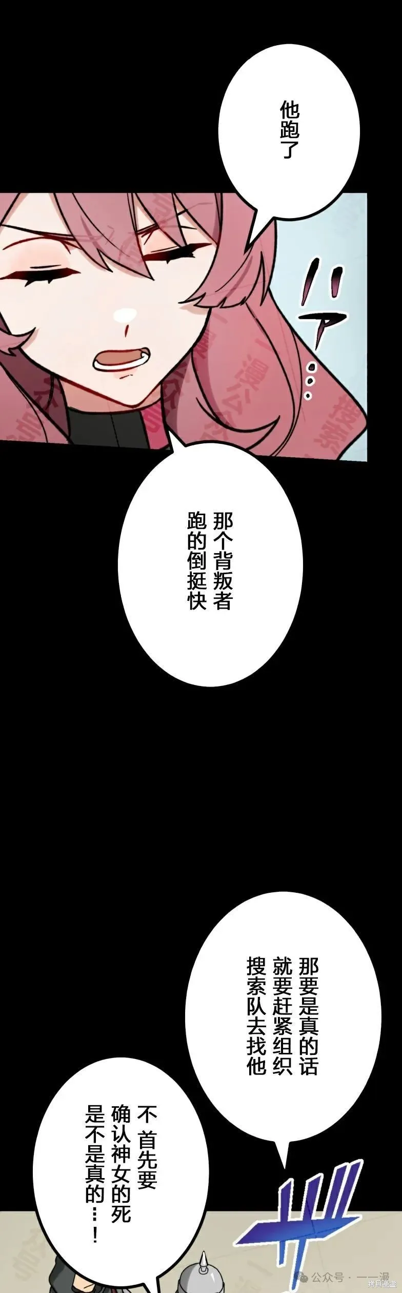 最強暗殺者異世界轉移,第30話,第23张