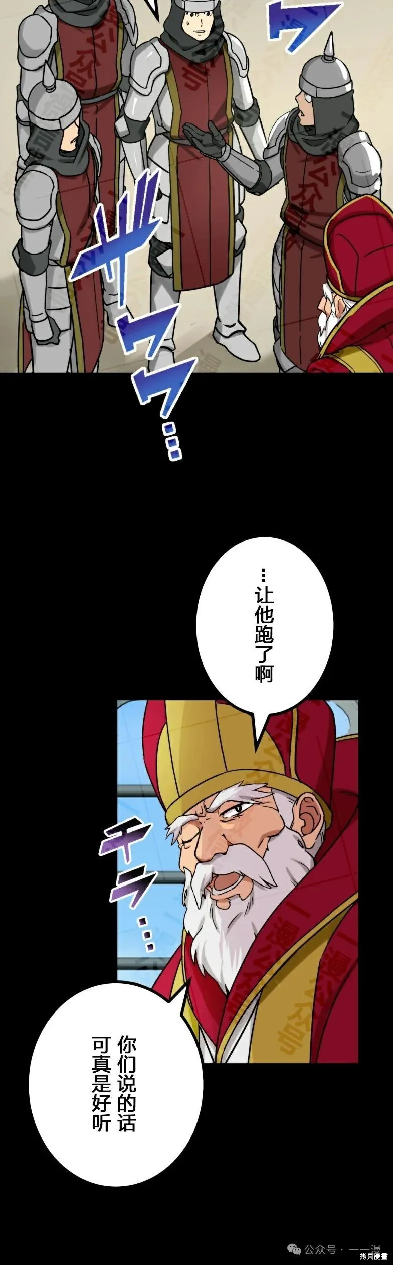 最強暗殺者異世界轉移,第30話,第24张