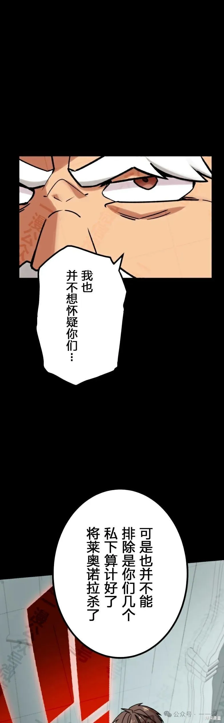 最強暗殺者異世界轉移,第30話,第26张