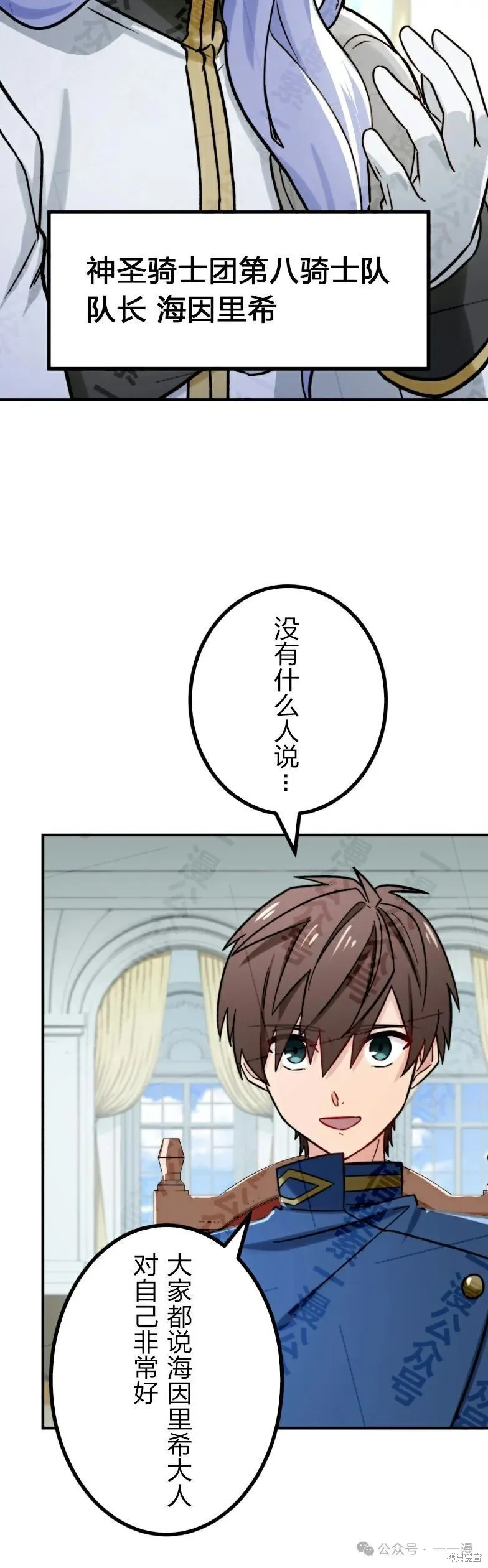 最強暗殺者異世界轉移,第30話,第3张