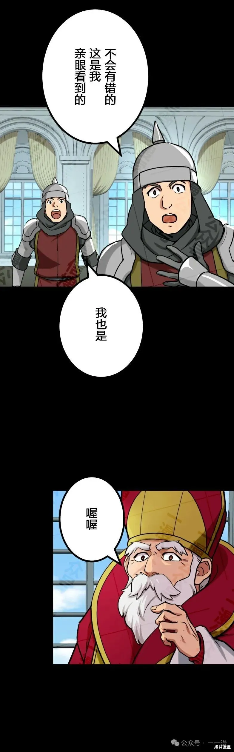 最強暗殺者異世界轉移,第30話,第30张