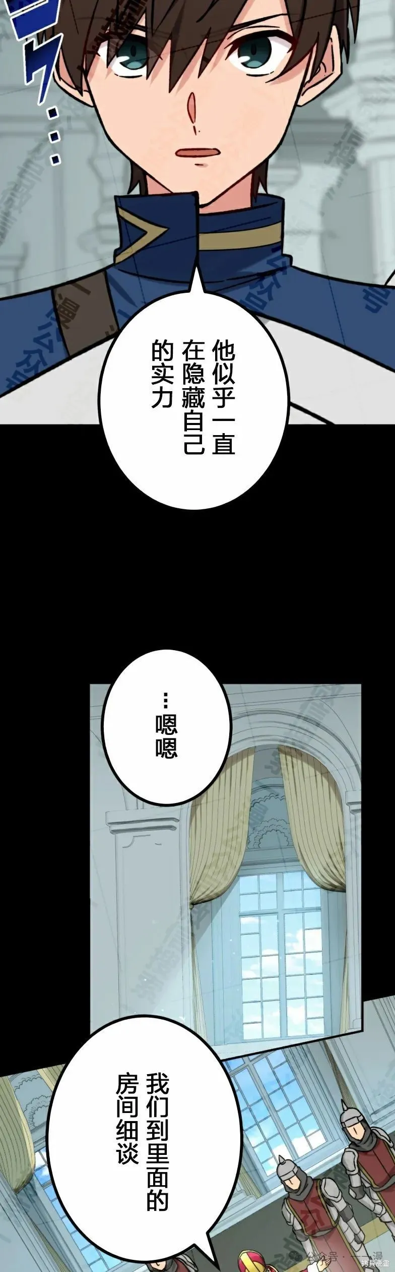 最強暗殺者異世界轉移,第30話,第32张