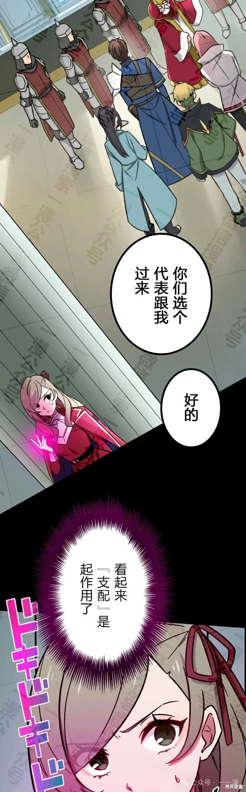 最強暗殺者異世界轉移,第30話,第33张
