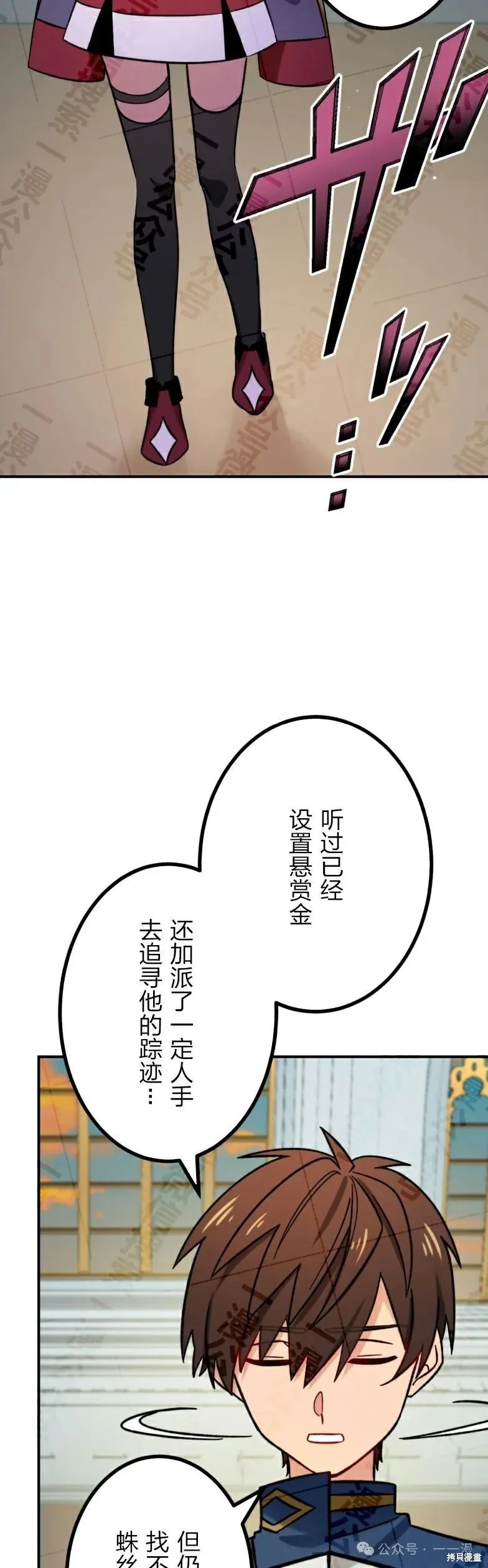 最強暗殺者異世界轉移,第30話,第46张