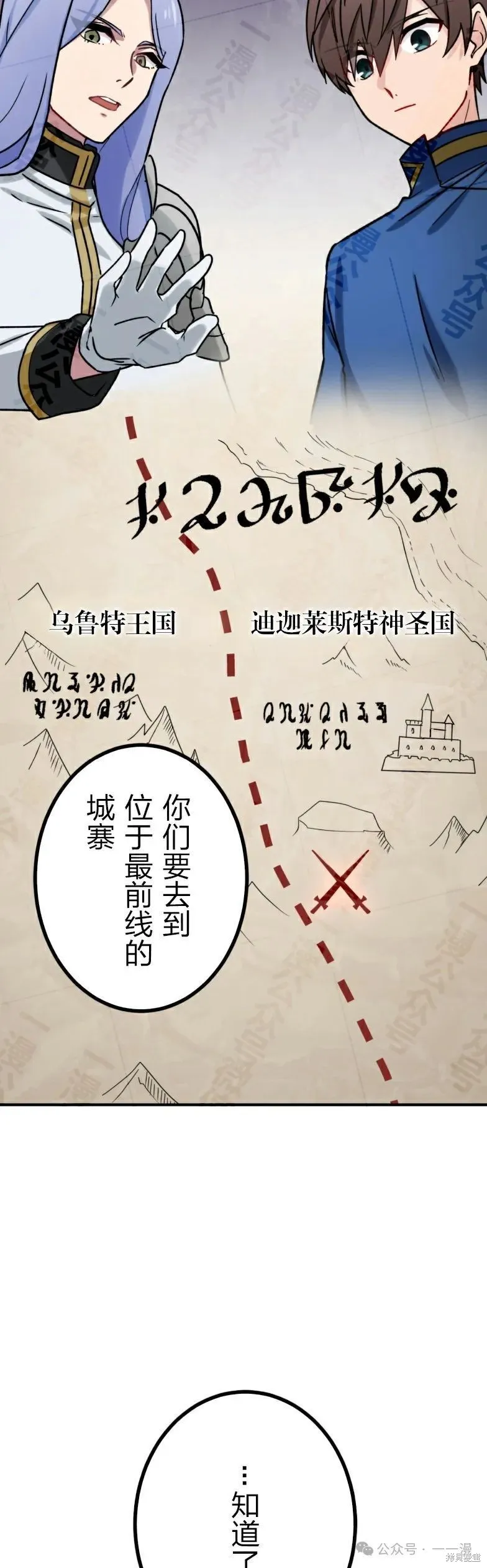 最強暗殺者異世界轉移,第30話,第8张
