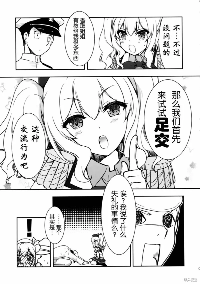 跟鹿島一起的親熱演習,短篇,第10张