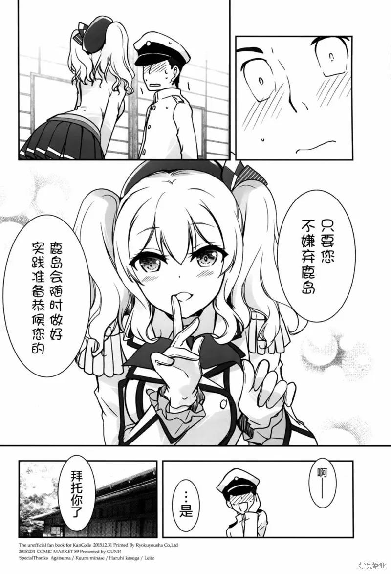 跟鹿島一起的親熱演習,短篇,第19张