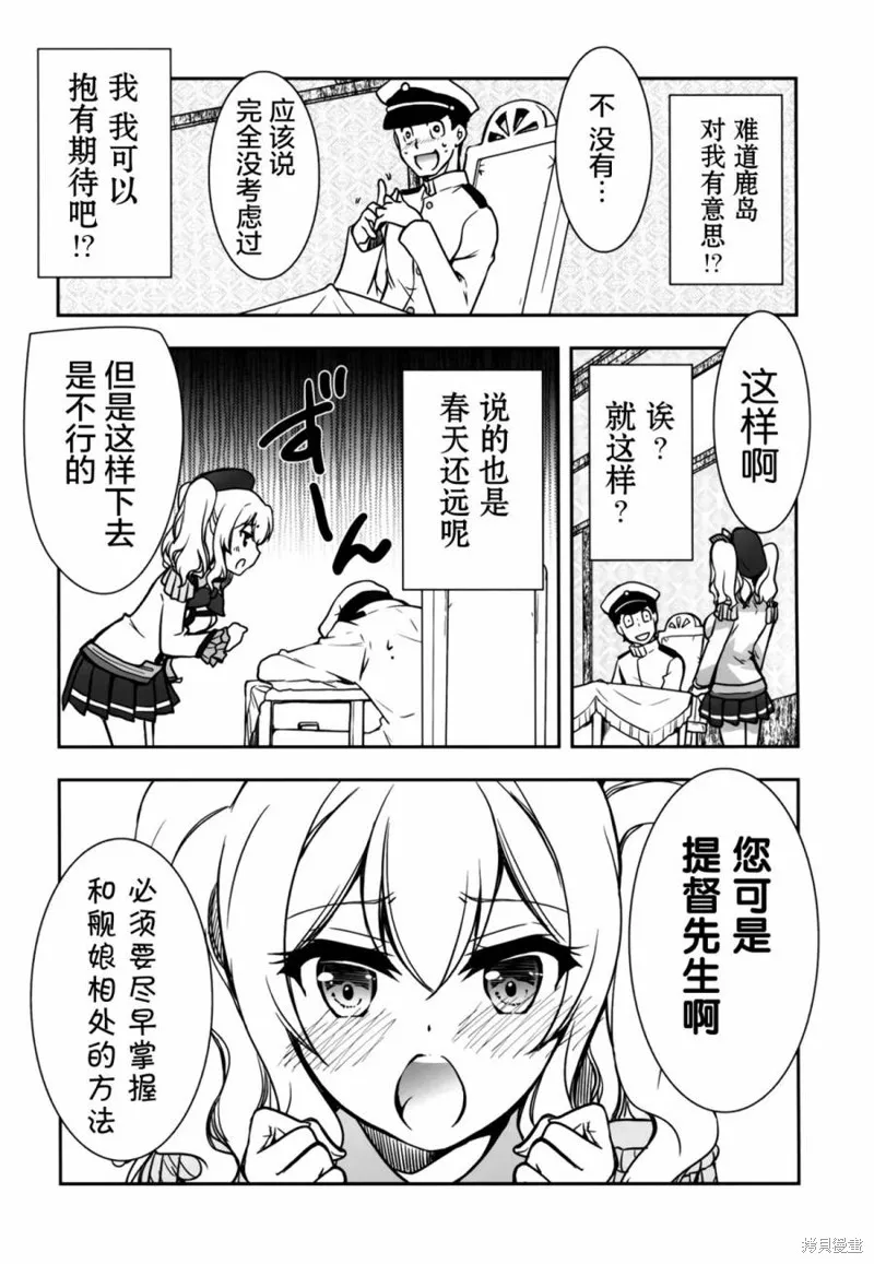 跟鹿島一起的親熱演習,短篇,第5张