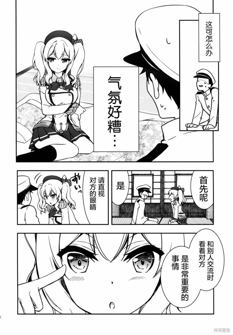跟鹿島一起的親熱演習,短篇,第7张