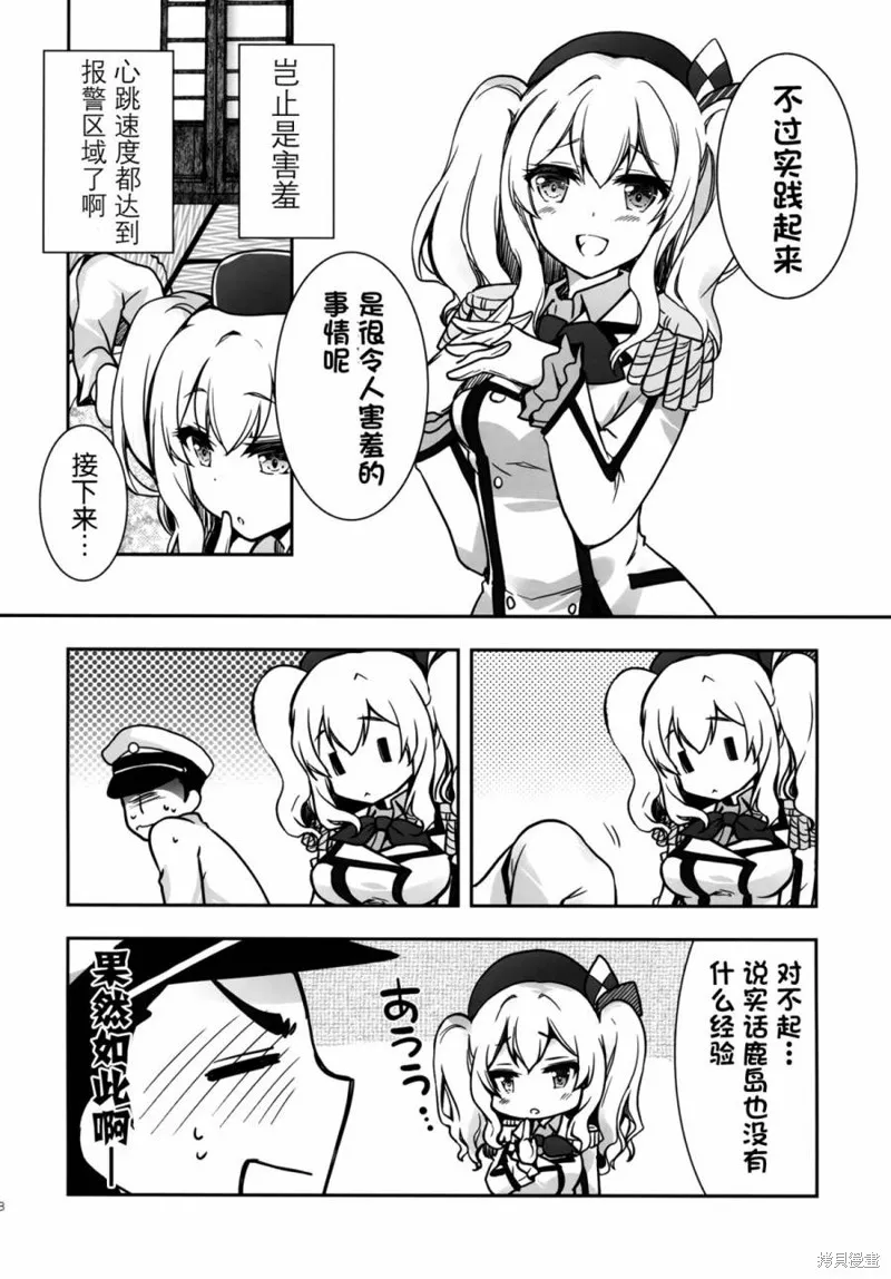 跟鹿島一起的親熱演習,短篇,第9张