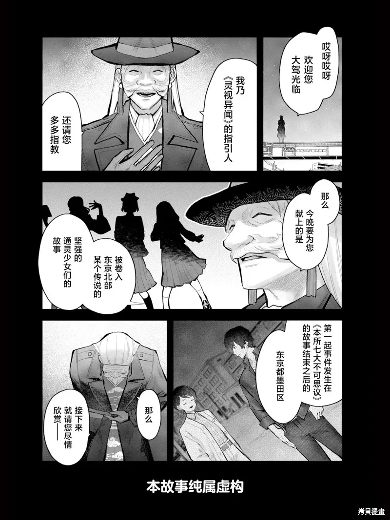 靈視異聞 FILE25 通靈少女·黑鈴澪的邂逅,第01话试阅,第1张