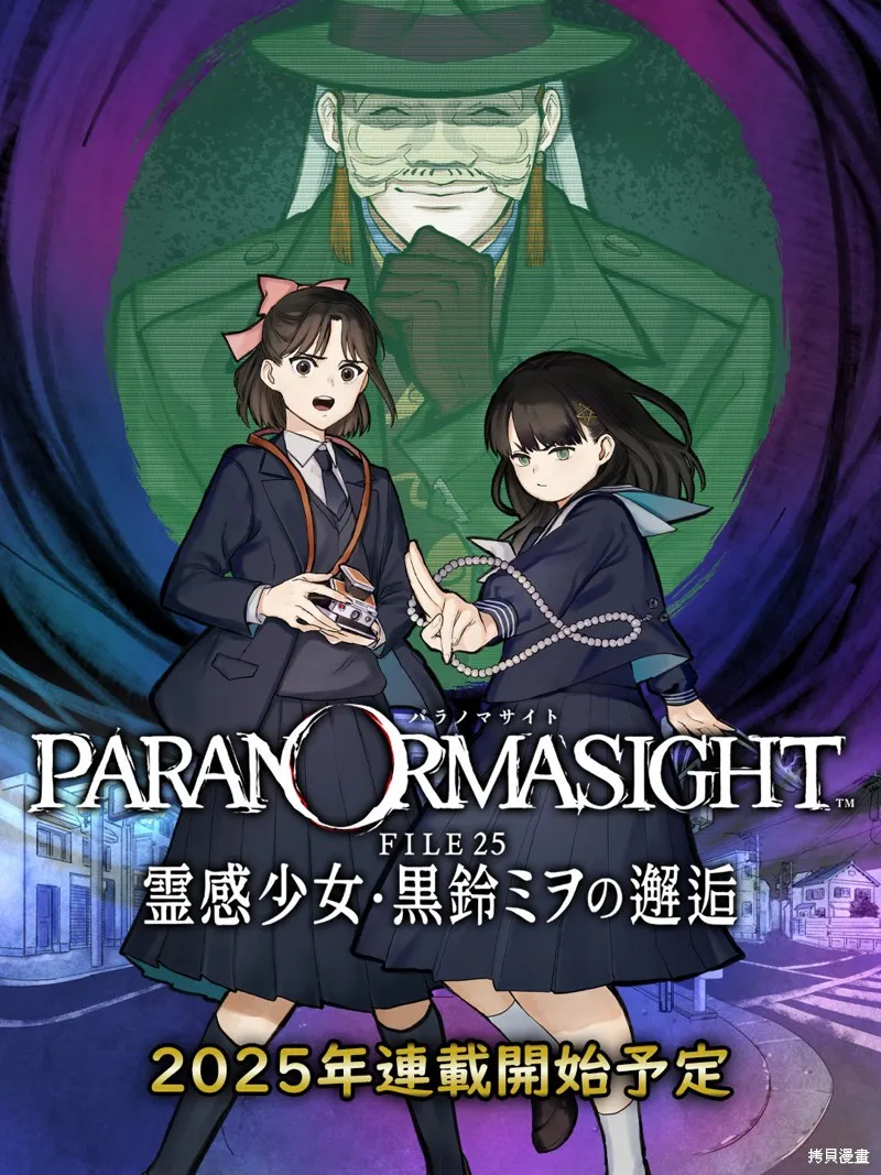 靈視異聞 FILE25 通靈少女·黑鈴澪的邂逅,第01话试阅,第10张