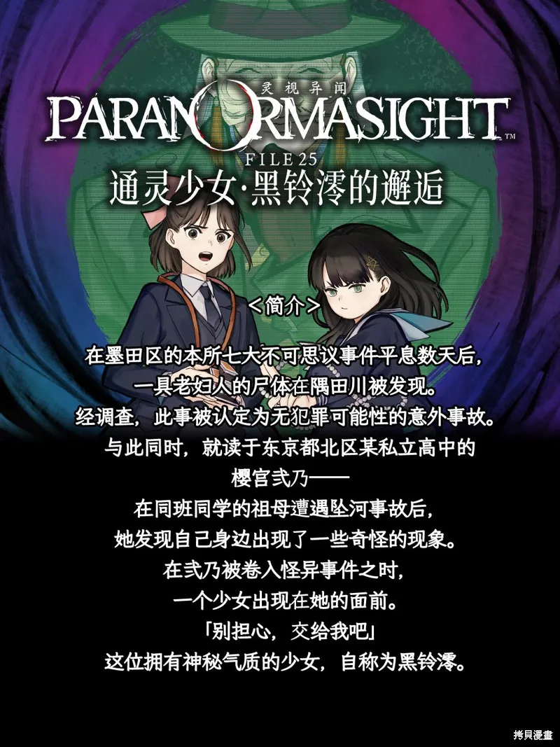 靈視異聞 FILE25 通靈少女·黑鈴澪的邂逅,第01话试阅,第11张