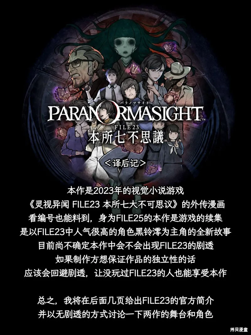 靈視異聞 FILE25 通靈少女·黑鈴澪的邂逅,第01话试阅,第12张