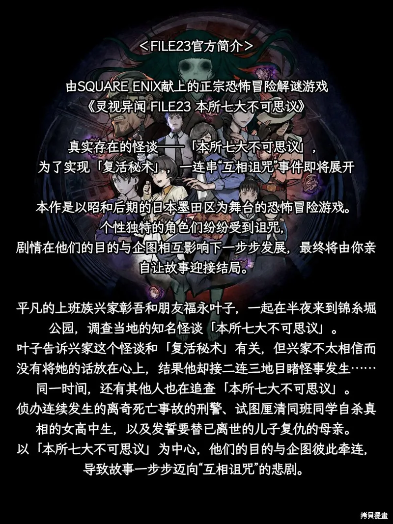 靈視異聞 FILE25 通靈少女·黑鈴澪的邂逅,第01话试阅,第13张