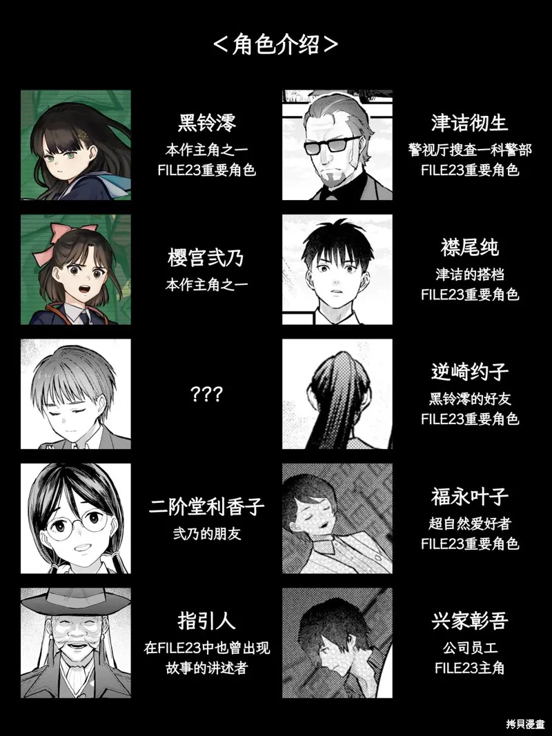 靈視異聞 FILE25 通靈少女·黑鈴澪的邂逅,第01话试阅,第15张