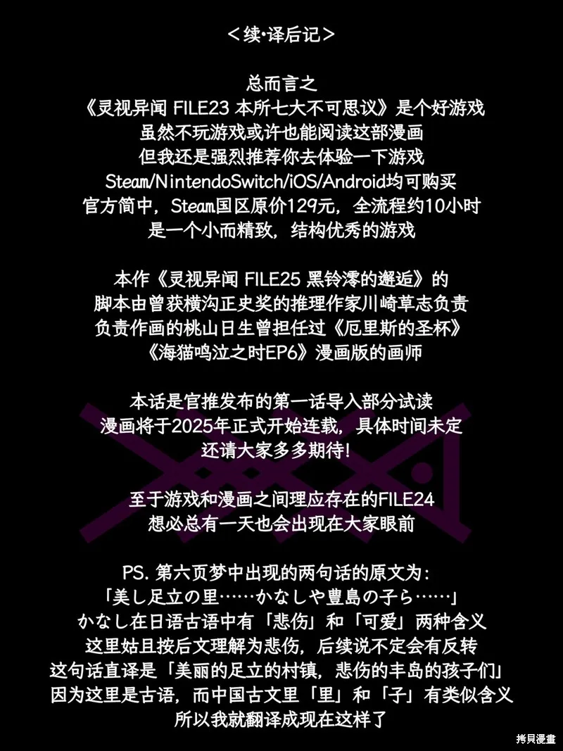 靈視異聞 FILE25 通靈少女·黑鈴澪的邂逅,第01话试阅,第16张