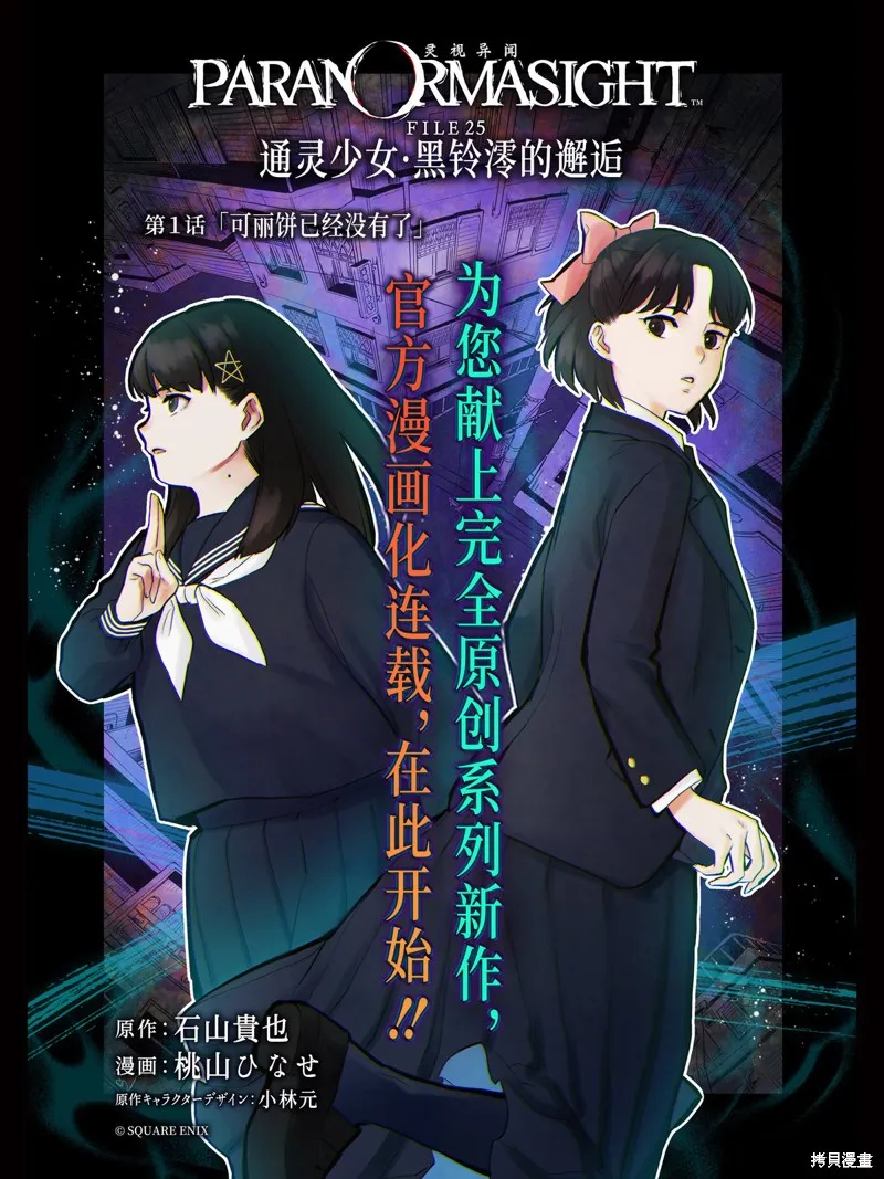 靈視異聞 FILE25 通靈少女·黑鈴澪的邂逅,第01话试阅,第4张