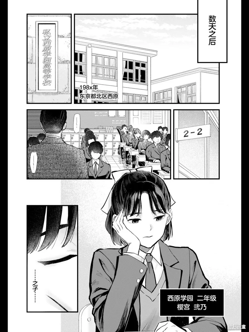 靈視異聞 FILE25 通靈少女·黑鈴澪的邂逅,第01话试阅,第5张