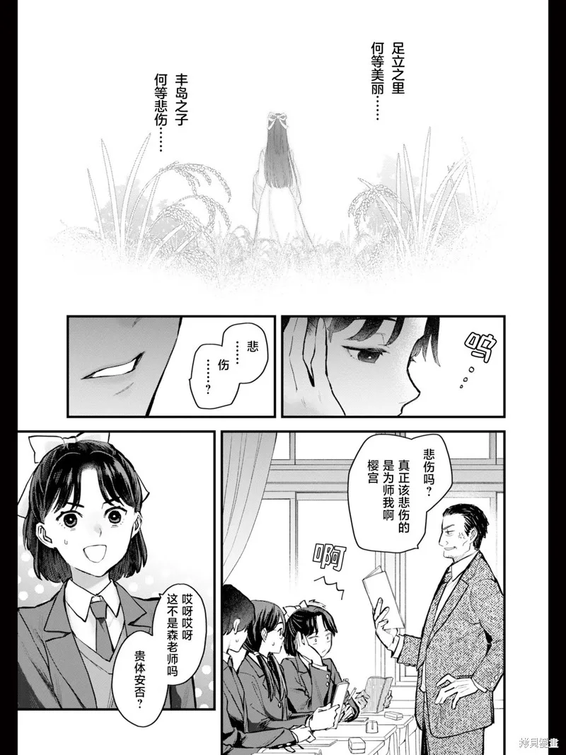 靈視異聞 FILE25 通靈少女·黑鈴澪的邂逅,第01话试阅,第6张