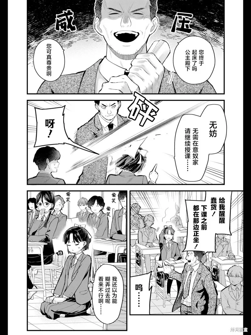 靈視異聞 FILE25 通靈少女·黑鈴澪的邂逅,第01话试阅,第7张