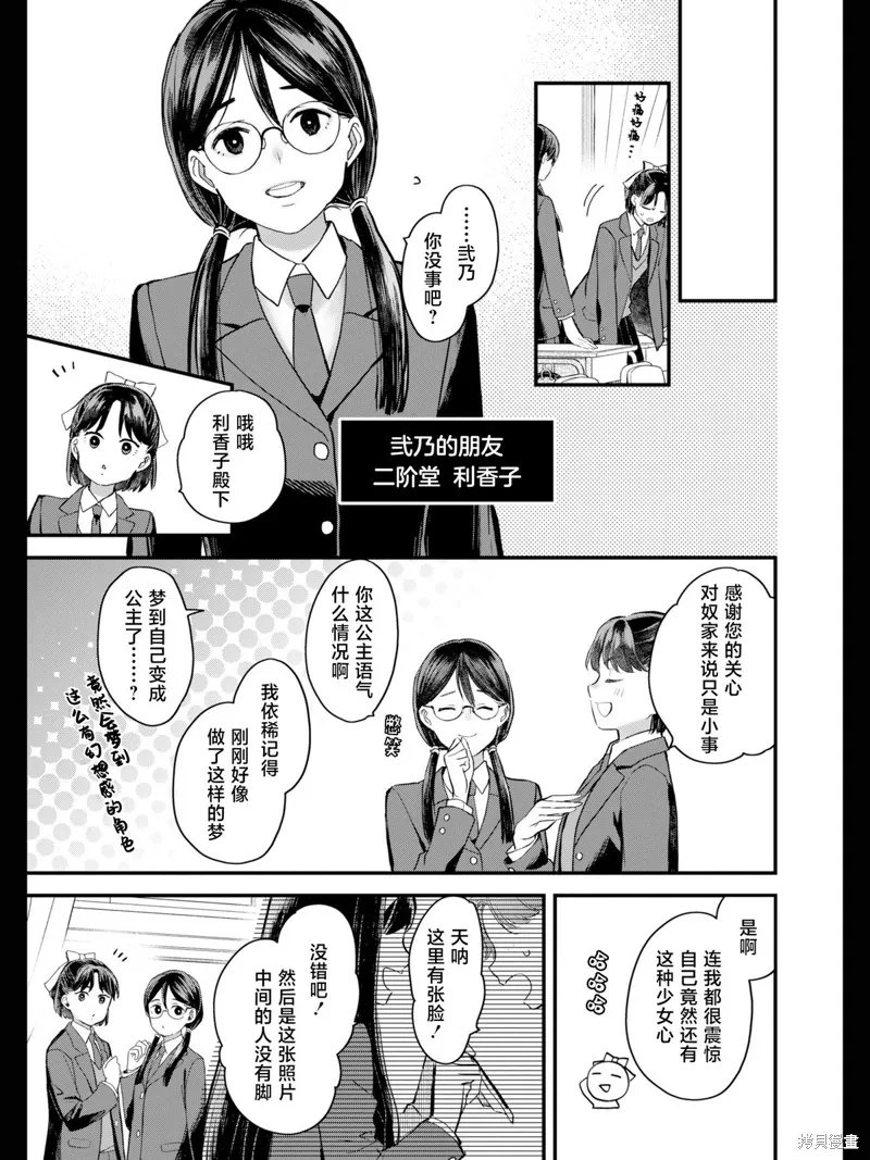 靈視異聞 FILE25 通靈少女·黑鈴澪的邂逅,第01话试阅,第8张