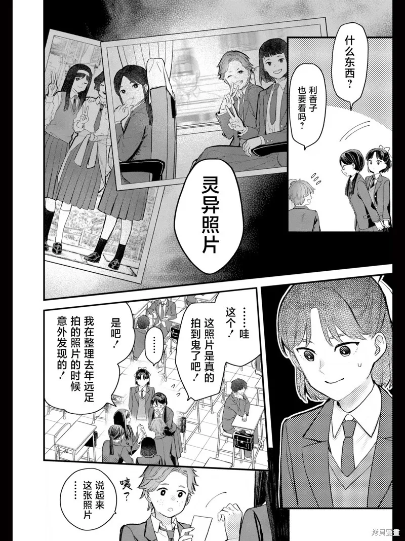 靈視異聞 FILE25 通靈少女·黑鈴澪的邂逅,第01话试阅,第9张