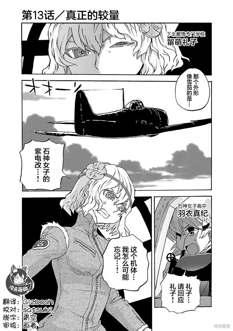 紫電改的真紀,第13话,第1张