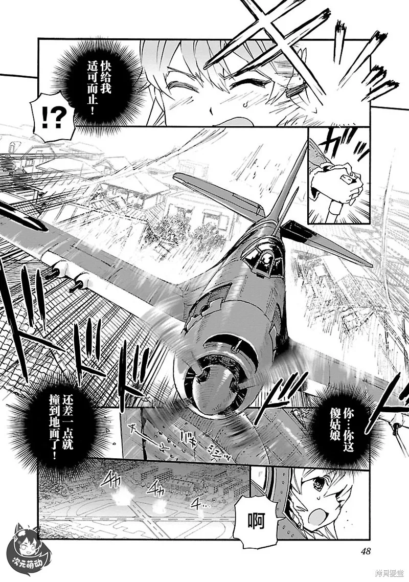 紫電改的真紀,第13话,第10张