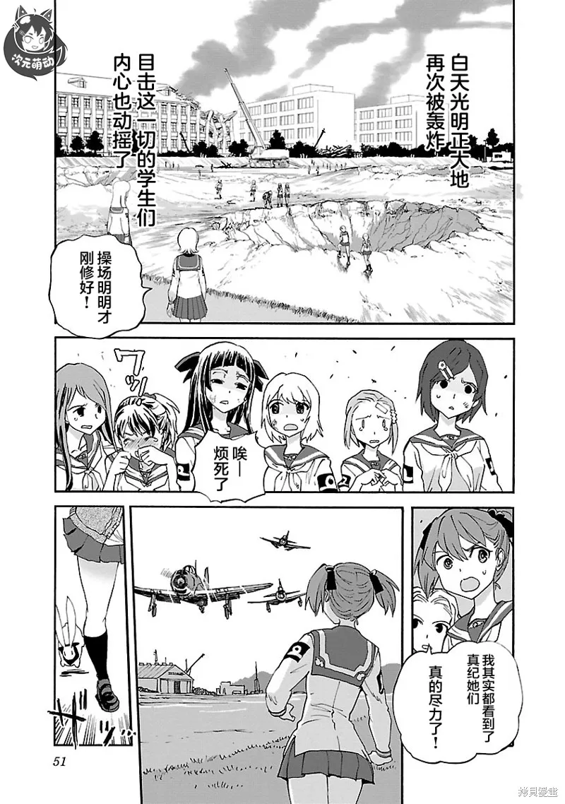 紫電改的真紀,第13话,第13张