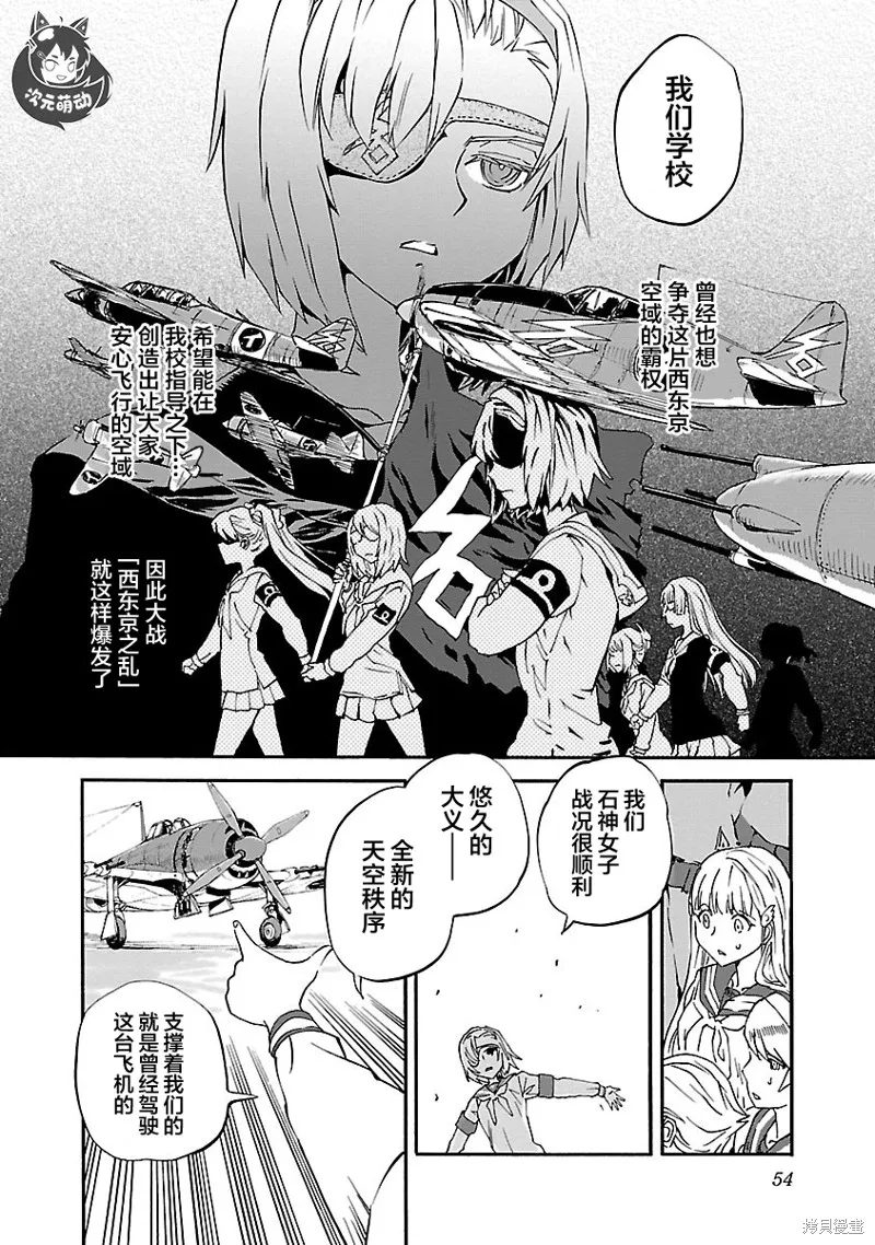 紫電改的真紀,第13话,第16张