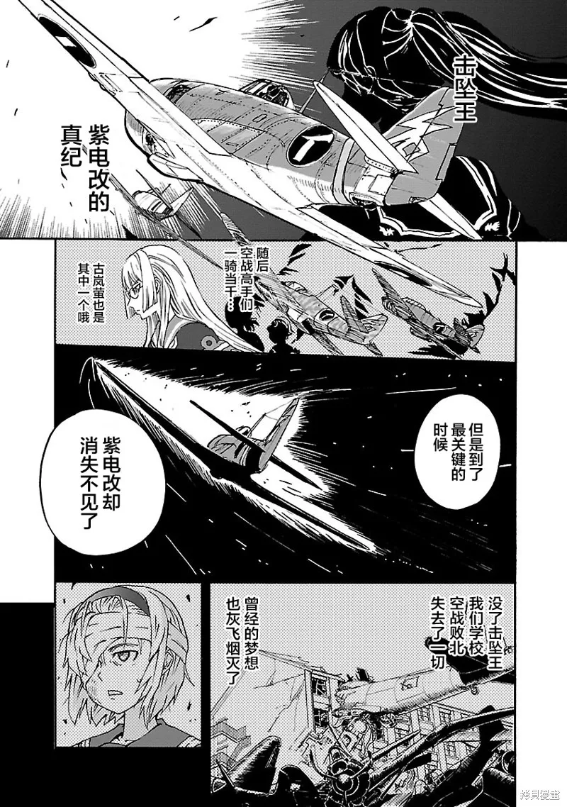 紫電改的真紀,第13话,第17张