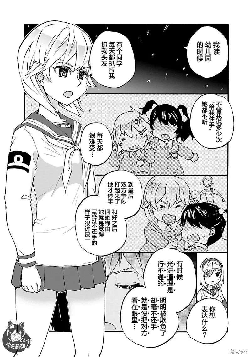 紫電改的真紀,第13话,第19张