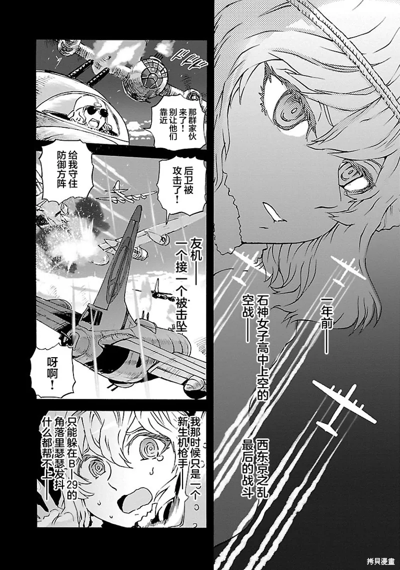 紫電改的真紀,第13话,第2张