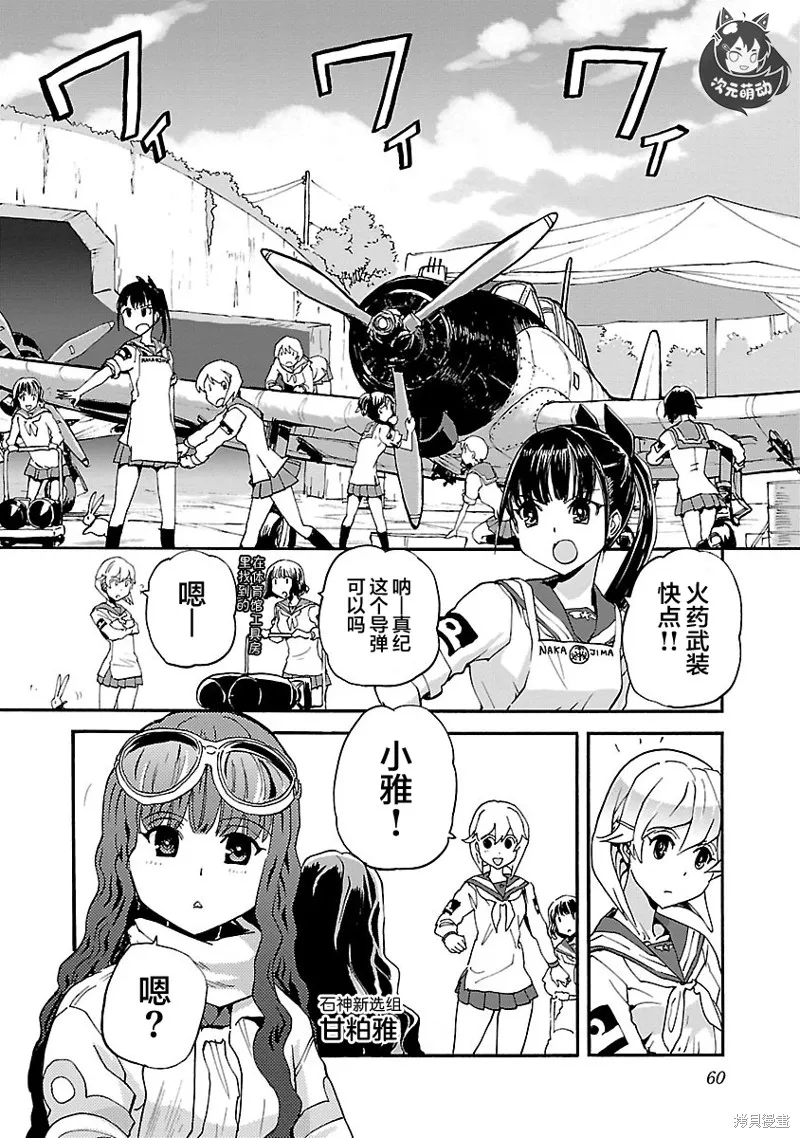 紫電改的真紀,第13话,第22张