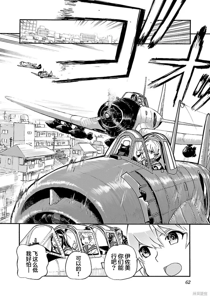 紫電改的真紀,第13话,第24张