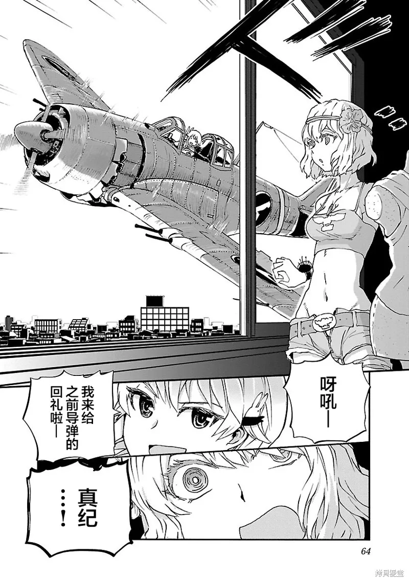 紫電改的真紀,第13话,第26张