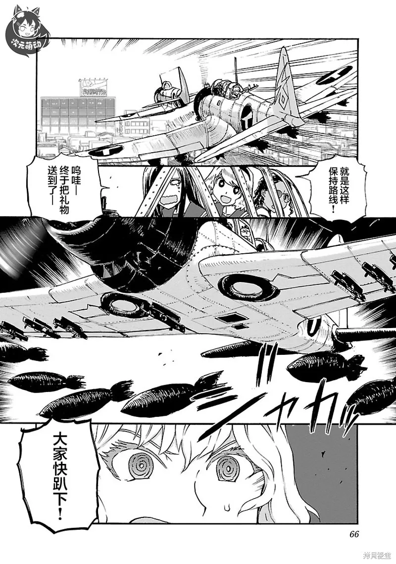 紫電改的真紀,第13话,第28张