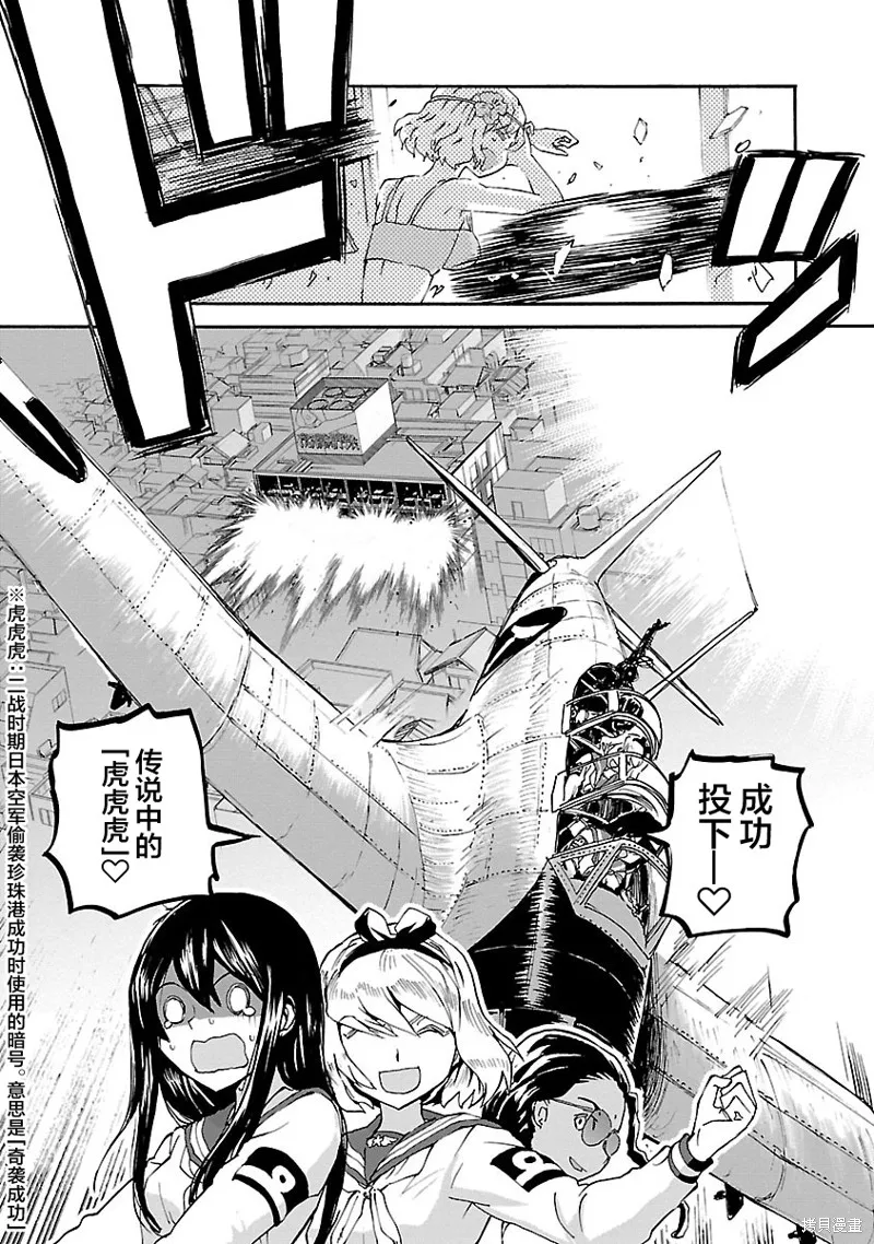 紫電改的真紀,第13话,第29张