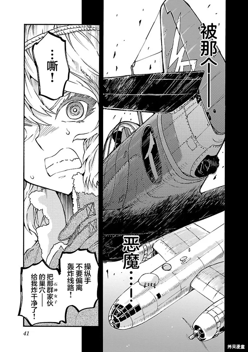紫電改的真紀,第13话,第3张
