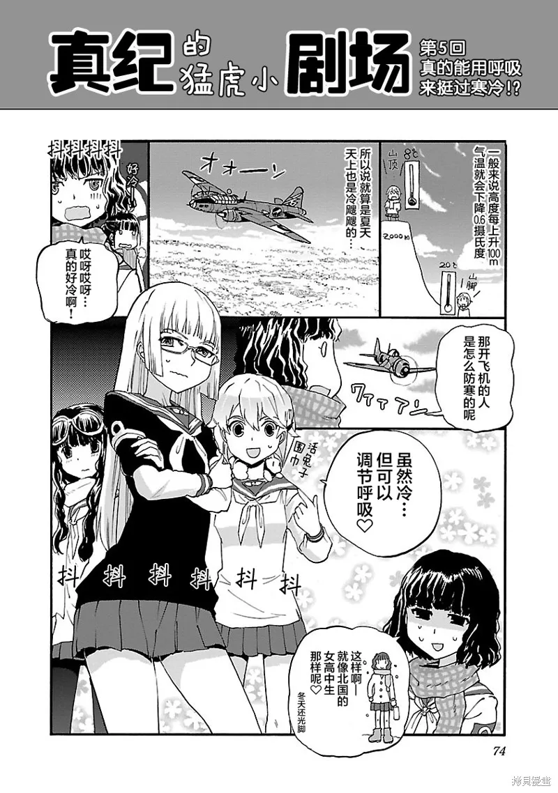 紫電改的真紀,第13话,第36张