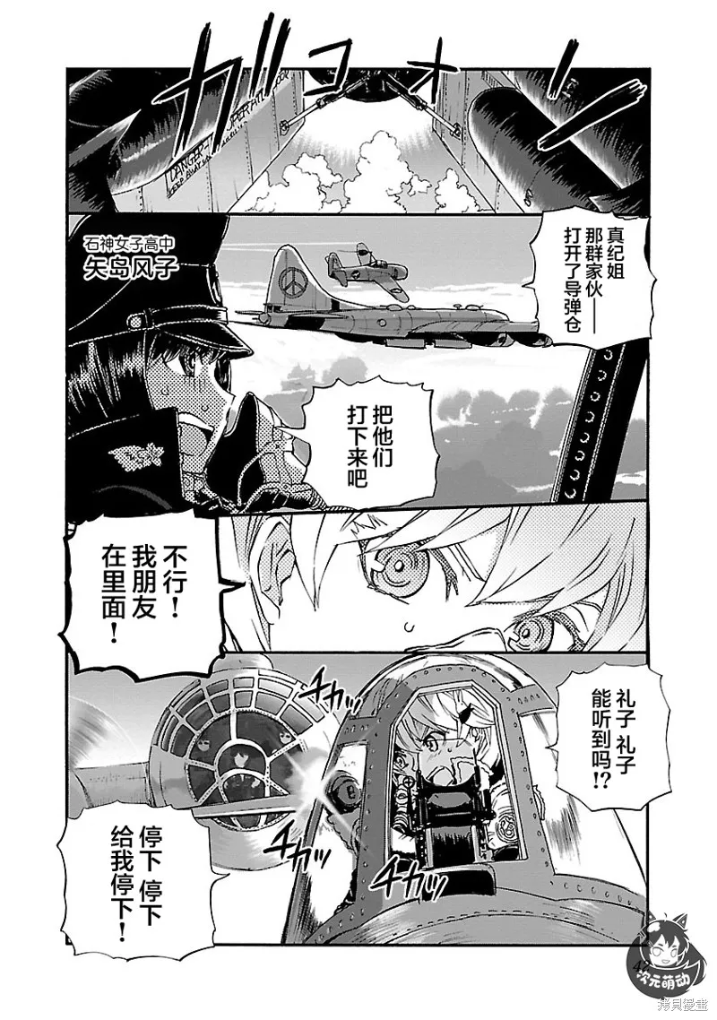 紫電改的真紀,第13话,第4张