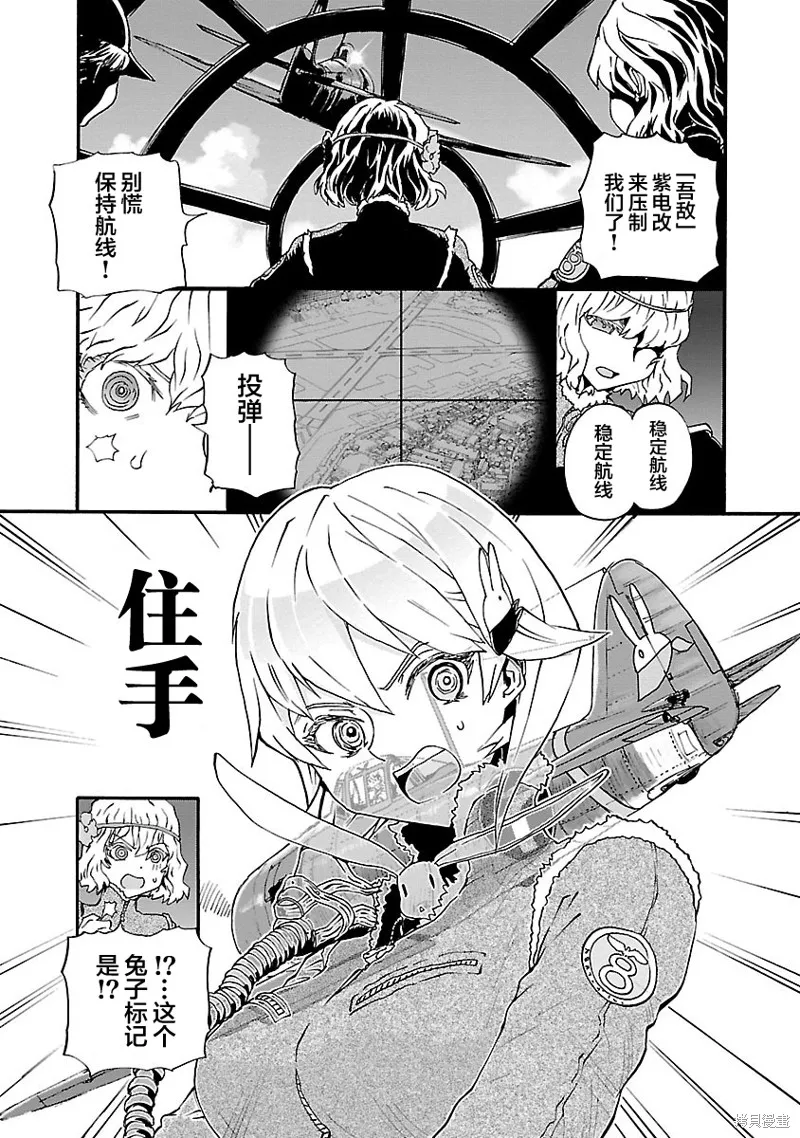 紫電改的真紀,第13话,第5张