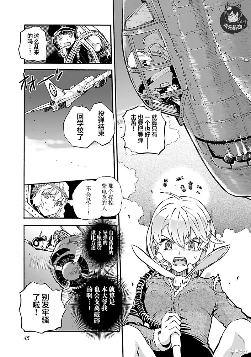 紫電改的真紀,第13话,第7张