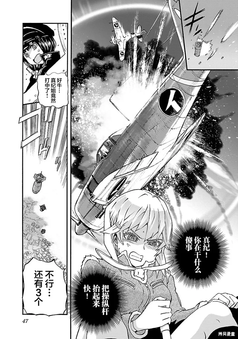 紫電改的真紀,第13话,第9张