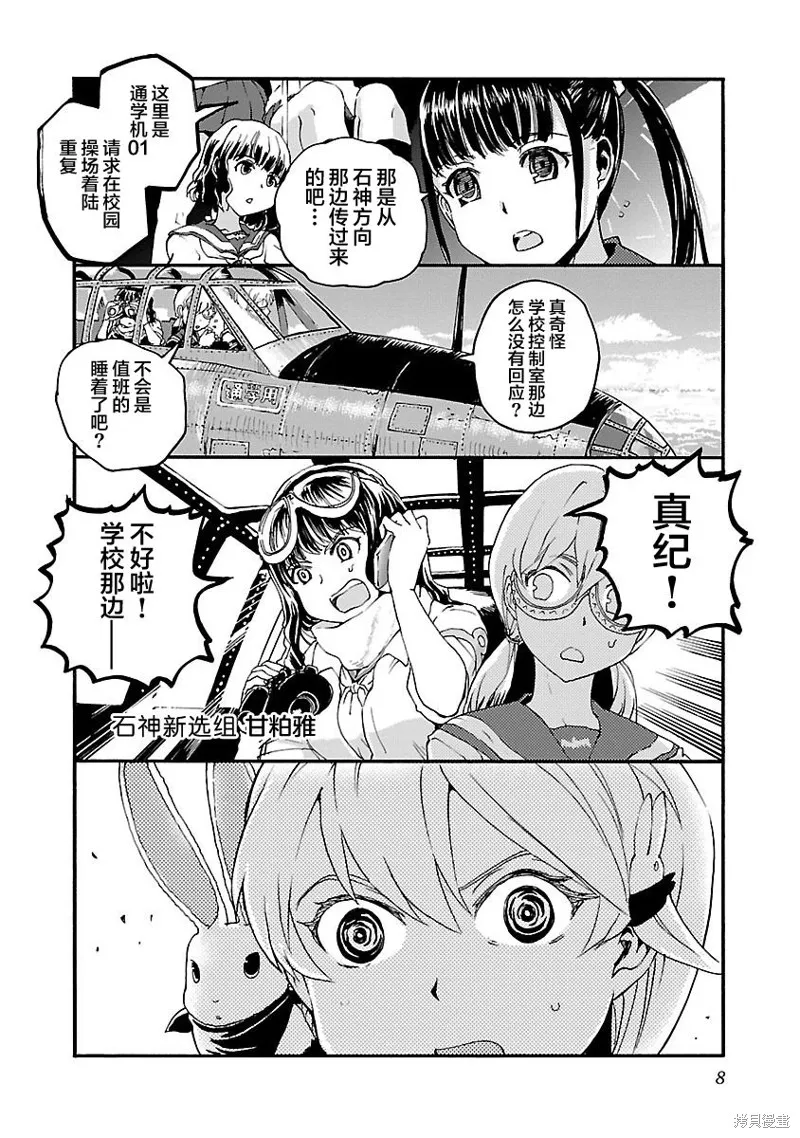紫電改的真紀,第12话,第10张