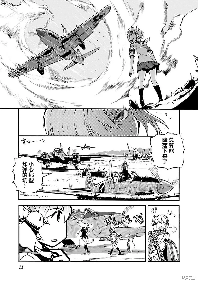 紫電改的真紀,第12话,第13张