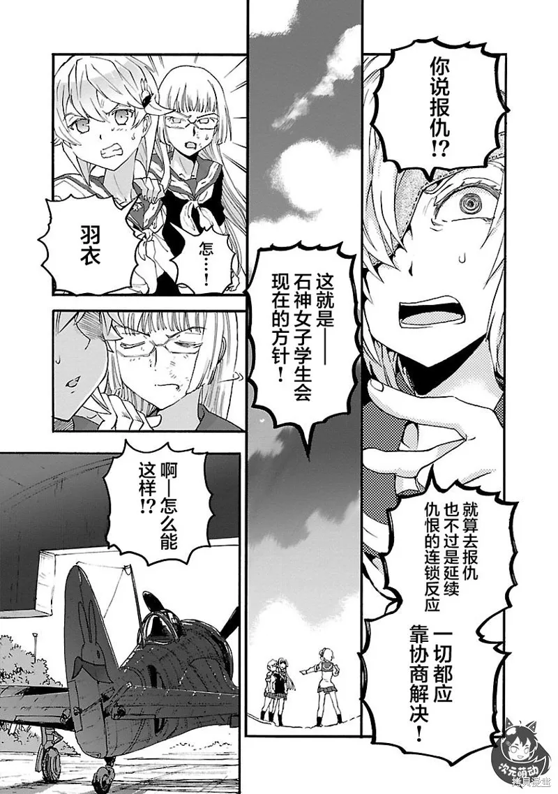 紫電改的真紀,第12话,第17张